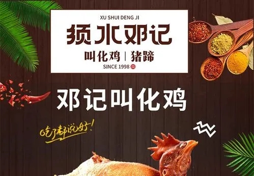 須水鄧記產(chǎn)品.png