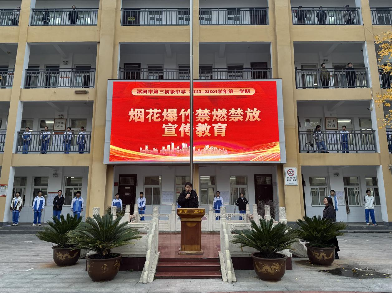 漯河市第三初級(jí)中學(xué): 播撒安全種子 筑牢生